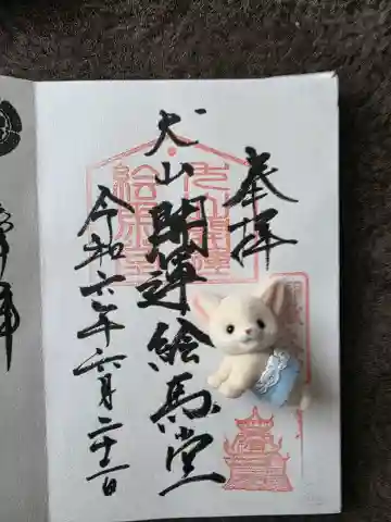 犬山開運絵馬堂の{uncategorized: "未分類", other: "その他", undefined: "問題あり", building: "その他建物", grave: "お墓", sacred_gate: "鳥居", guardian: "狛犬", statue: "像", buddha: "仏像", history: "歴史", nature: "自然", garden: "庭園", animal: "動物", pagoda: "塔", temizu: "手水舎", mountain_gate: "山門・神門", sanctuary: "本殿・本堂", subordinate: "末社・摂社", art: "芸術", scenery: "景色", jizo: "地蔵", ema: "絵馬", goshuin: "御朱印", omikuji: "おみくじ", items: "授与品その他", amulet: "お守り", goshuincho: "御朱印帳", eats: "食事", festival: "お祭り", votive_dance: "神楽", shichigosan: "七五三参", wedding: "結婚式", experience: "体験その他", initially: "初詣", around: "周辺", anti_infection: "感染症対策"}
