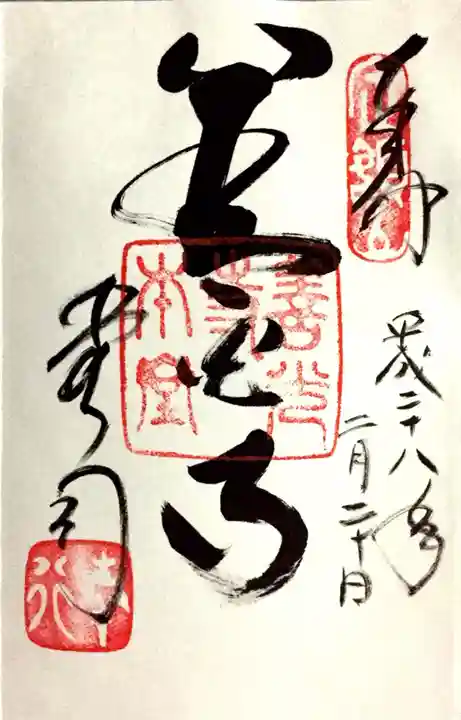 善光寺の御朱印