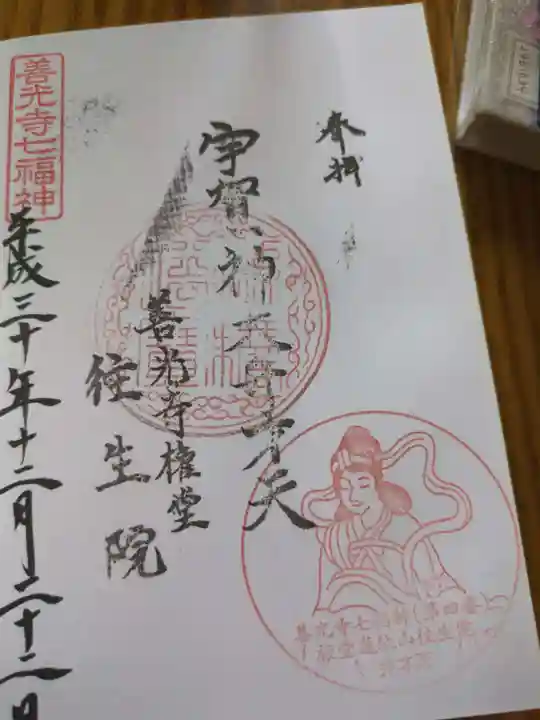 往生院(長野県)