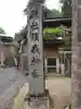 須我神社(島根県)