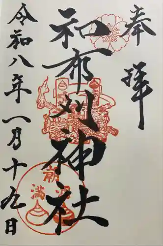 和布刈神社(福岡県)