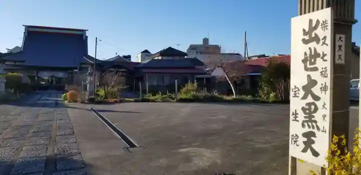 寳生院のその他建物