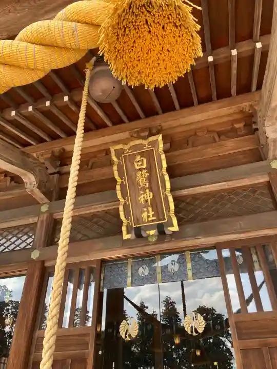 白鷺神社(栃木県)