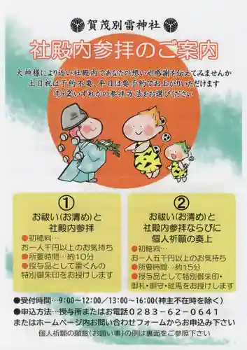 賀茂別雷神社(栃木県)