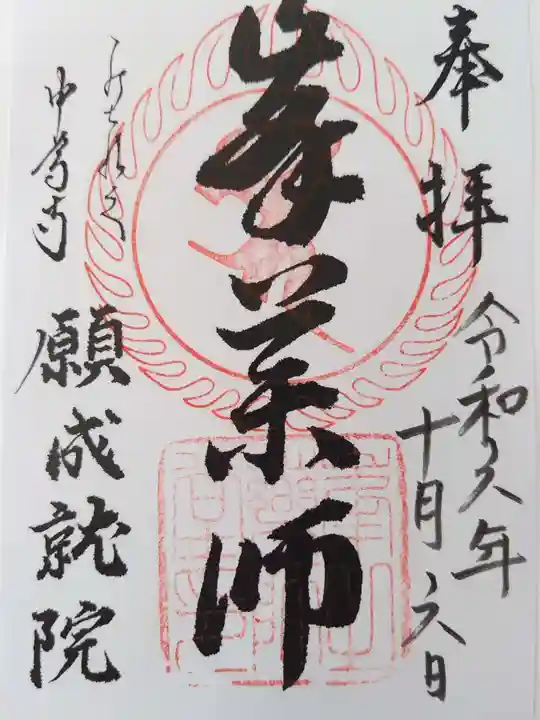 中尊寺 峯薬師堂の御朱印