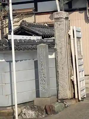 大徳院のその他建物