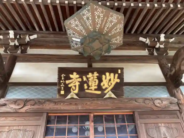 妙蓮寺(神奈川県)