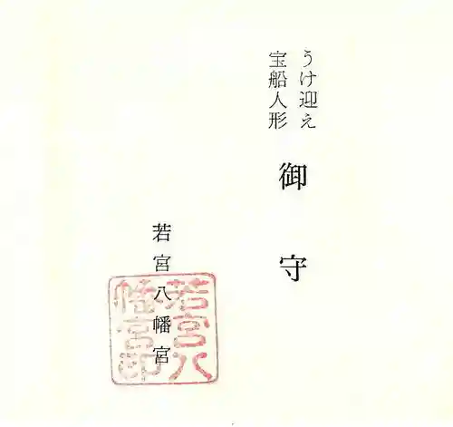 若宮八幡宮（陶器神社）(京都府)