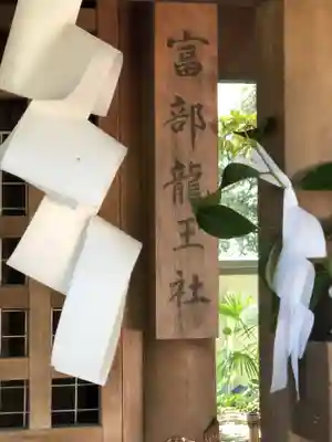 富部神社のその他建物