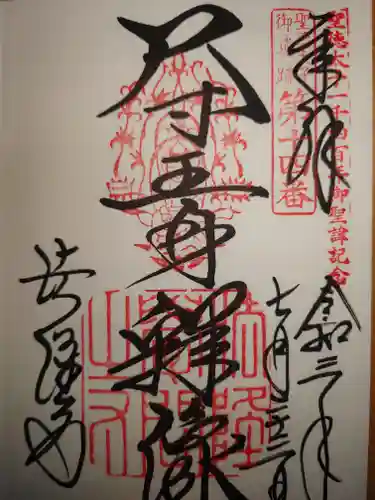 法隆寺の御朱印