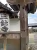 三鈷寺のその他建物