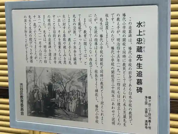 清岸寺(東京都)