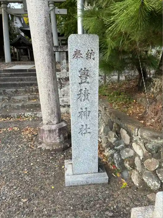 豊積神社(静岡県)
