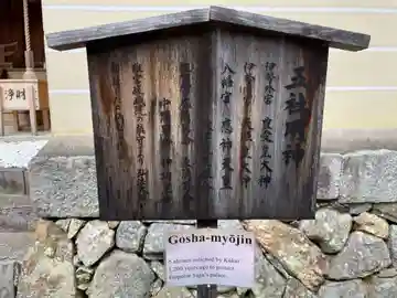 五社明神(京都府)