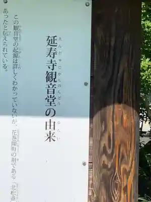 延寿寺観音堂(岩手県)