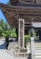 華厳寺(岐阜県)