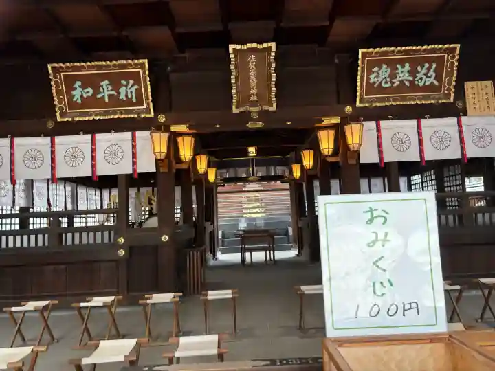 佐賀縣護國神社(佐賀県)