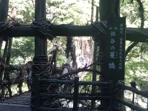 蔓橋地蔵尊(徳島県)