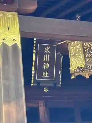 渋谷氷川神社(東京都)