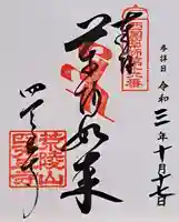 四天王寺(大阪府)