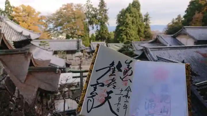 宝山寺の御朱印