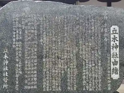 立木神社の歴史