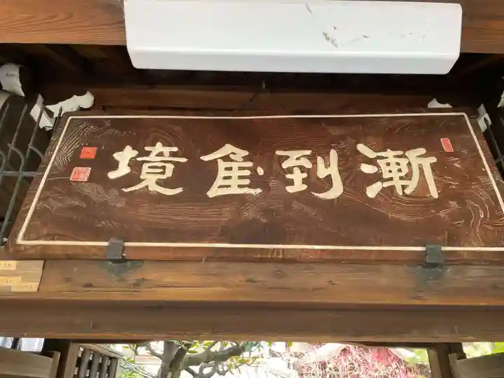 瑞泉寺(京都府)