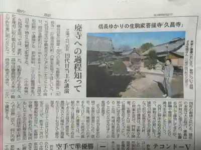 嫰桂山 久昌寺(愛知県)