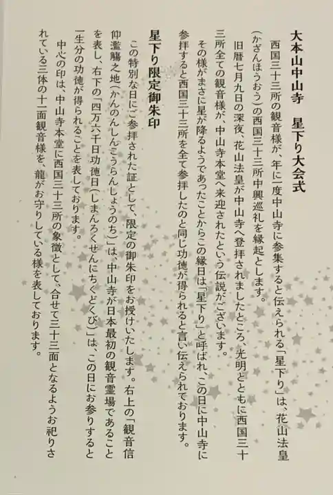 中山寺(兵庫県)