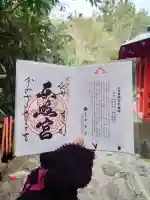 紀州東照宮の御朱印