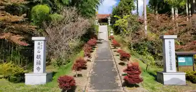 長泉寺(岩手県)