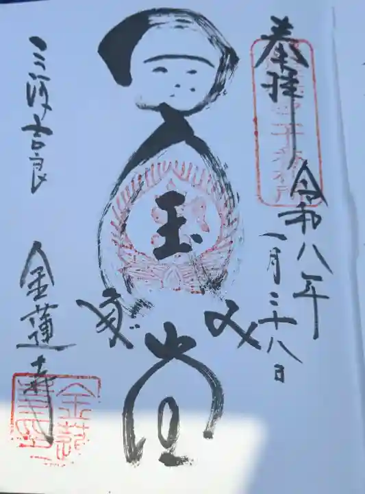 金蓮寺の{uncategorized: "未分類", other: "その他", undefined: "問題あり", building: "その他建物", grave: "お墓", sacred_gate: "鳥居", guardian: "狛犬", statue: "像", buddha: "仏像", history: "歴史", nature: "自然", garden: "庭園", animal: "動物", pagoda: "塔", temizu: "手水舎", mountain_gate: "山門・神門", sanctuary: "本殿・本堂", subordinate: "末社・摂社", art: "芸術", scenery: "景色", jizo: "地蔵", ema: "絵馬", goshuin: "御朱印", omikuji: "おみくじ", items: "授与品その他", amulet: "お守り", goshuincho: "御朱印帳", eats: "食事", festival: "お祭り", votive_dance: "神楽", shichigosan: "七五三参", wedding: "結婚式", experience: "体験その他", initially: "初詣", around: "周辺", anti_infection: "感染症対策"}