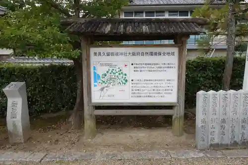 美具久留御魂神社のその他建物