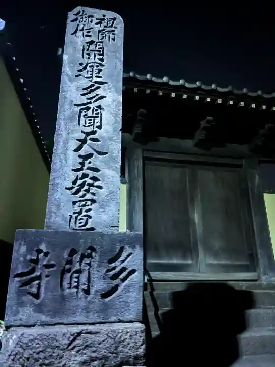 多聞寺の{uncategorized: "未分類", other: "その他", undefined: "問題あり", building: "その他建物", grave: "お墓", sacred_gate: "鳥居", guardian: "狛犬", statue: "像", buddha: "仏像", history: "歴史", nature: "自然", garden: "庭園", animal: "動物", pagoda: "塔", temizu: "手水舎", mountain_gate: "山門・神門", sanctuary: "本殿・本堂", subordinate: "末社・摂社", art: "芸術", scenery: "景色", jizo: "地蔵", ema: "絵馬", goshuin: "御朱印", omikuji: "おみくじ", items: "授与品その他", amulet: "お守り", goshuincho: "御朱印帳", eats: "食事", festival: "お祭り", votive_dance: "神楽", shichigosan: "七五三参", wedding: "結婚式", experience: "体験その他", initially: "初詣", around: "周辺", anti_infection: "感染症対策"}