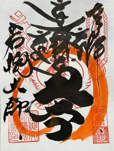 岩槻大師彌勒密寺(埼玉県)