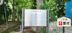 清池八幡神社(山形県)