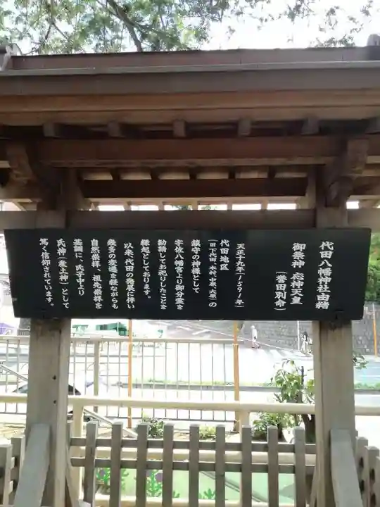 代田八幡神社の歴史