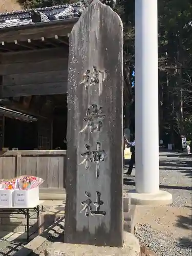 御岩神社のその他建物