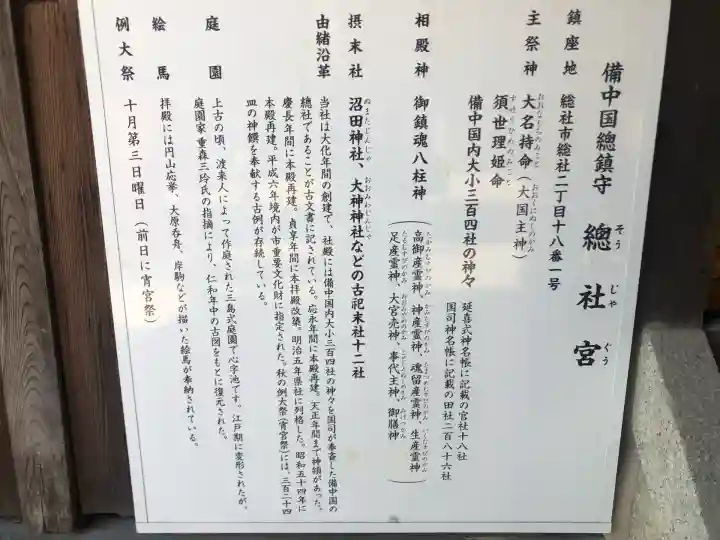 備中国總社(岡山県)