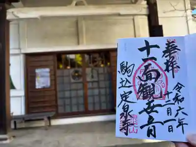 定泉寺(東京都)