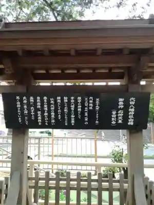 代田八幡神社の歴史