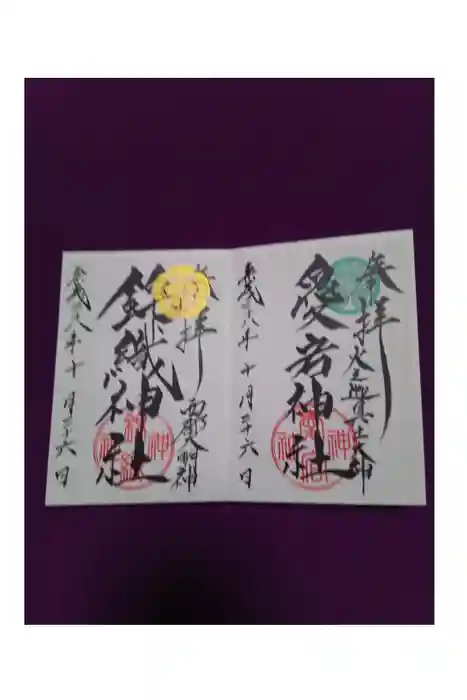 大稲荷神社の御朱印