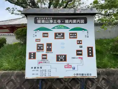 浄土寺(兵庫県)