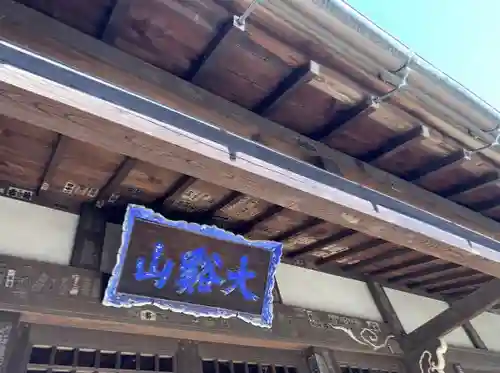 豪徳寺(東京都)