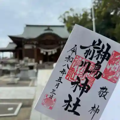 神鳥前川神社の御朱印