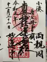 妙蓮寺(千葉県)