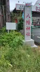 尾尻八幡神社(神奈川県)