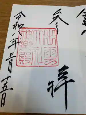 出雲大社(島根県)