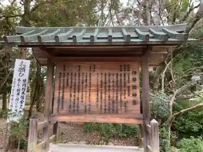 伊弉諾神宮の歴史