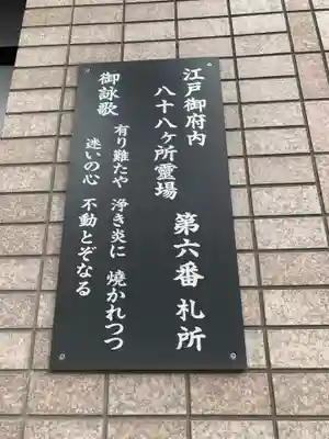 不動院のその他建物